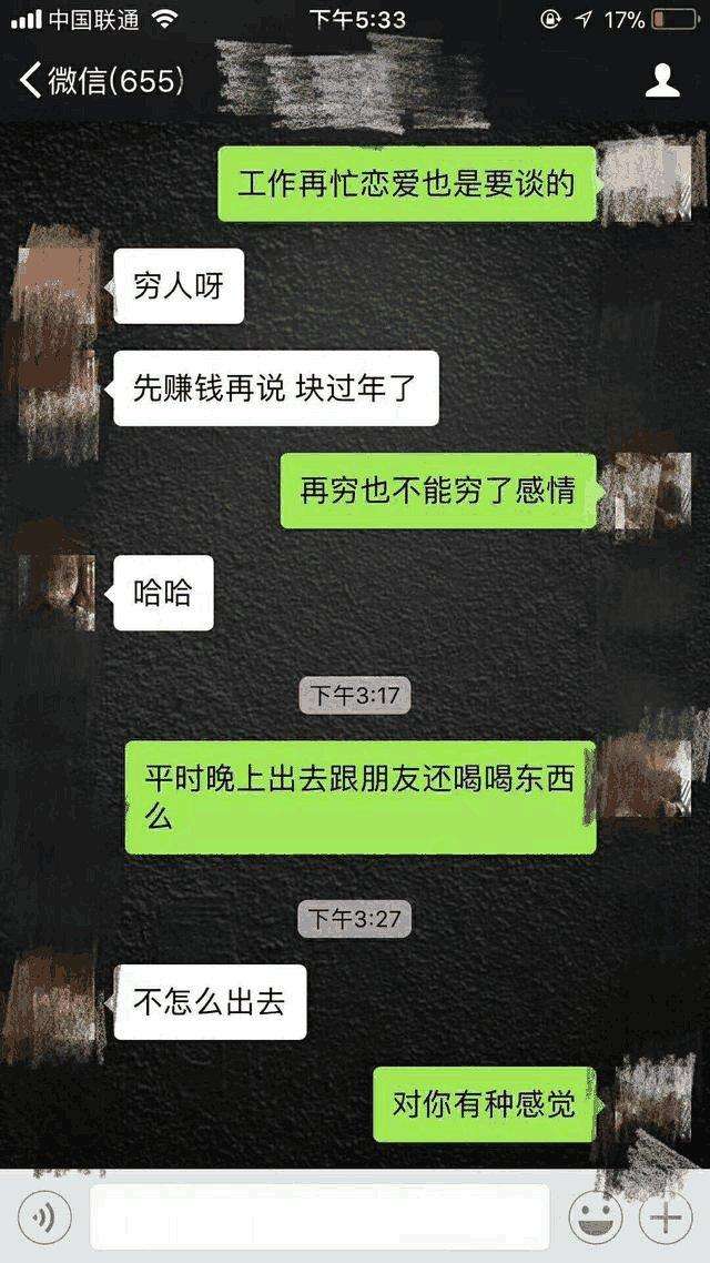 教你如何与女生聊天,实战案例告诉你真的可以为所欲为 第2张 教你如何与女生聊天,实战案例告诉你真的可以为所欲为 第2张